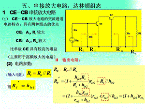 《模拟电子电路》PPT课件.ppt