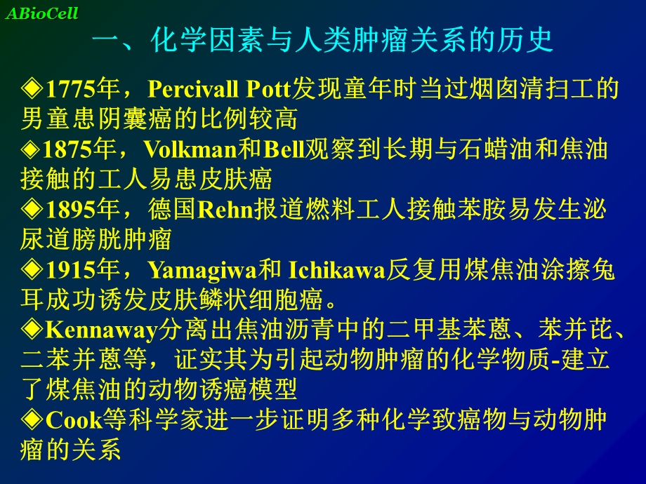 《肿瘤致病因素》PPT课件.ppt_第2页