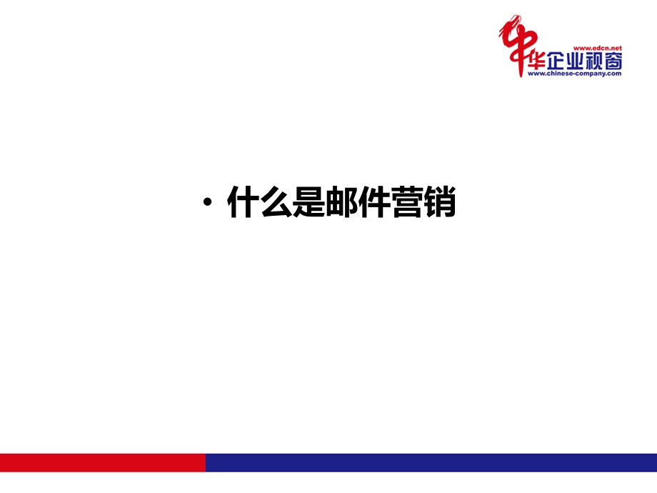 《网络营销利器》PPT课件.ppt_第3页