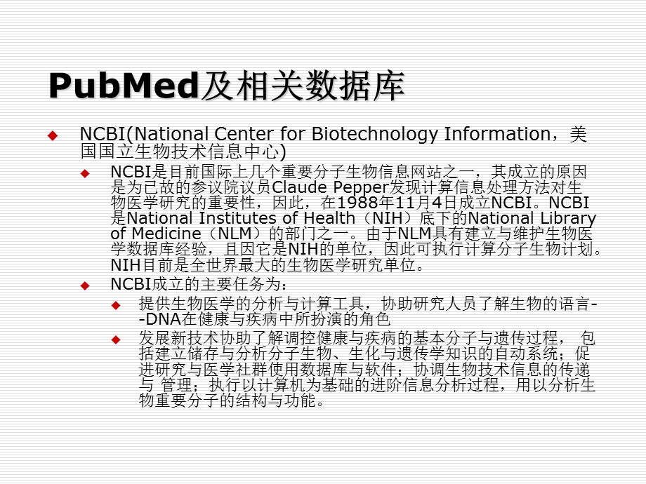 ubMed文献检索.ppt_第3页