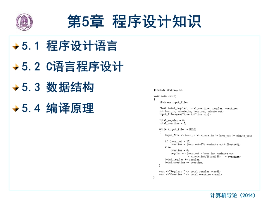 《程序设计知识》PPT课件.ppt_第1页