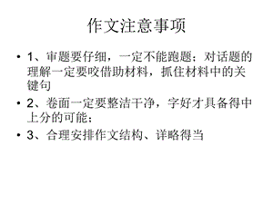 《期末作文复习》PPT课件.ppt