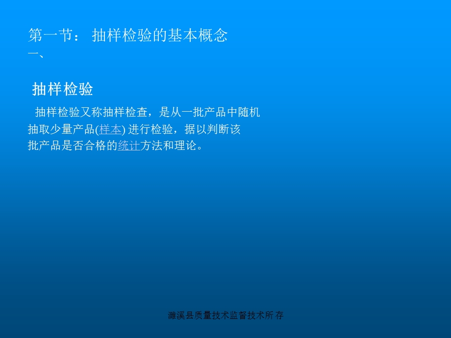 《统计抽样检验》PPT课件.ppt_第2页