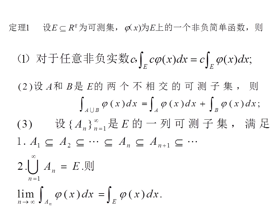 Lesbesgue积分的定义及性质.ppt_第3页