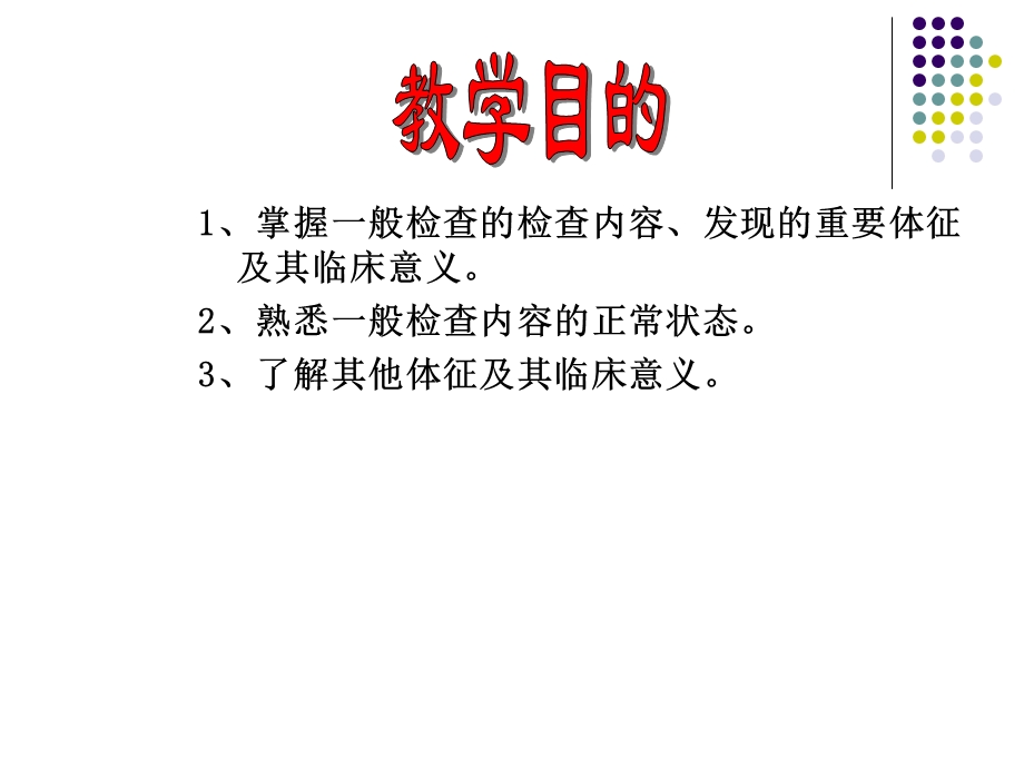 《社区一般检查》PPT课件.ppt_第2页