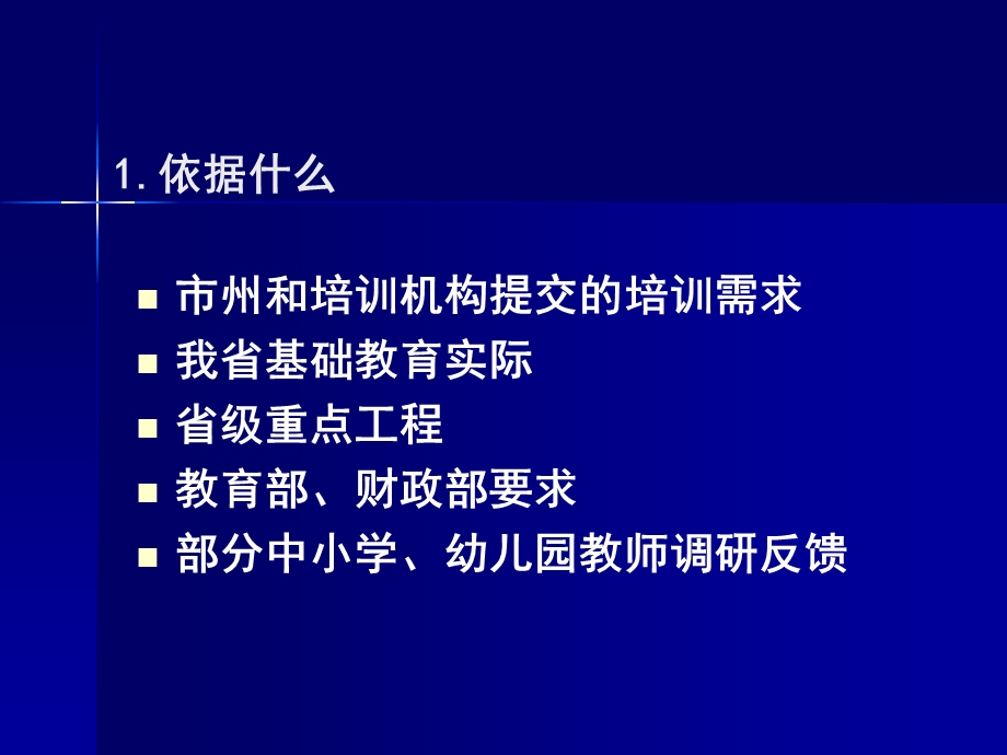 2014年国培项目设计和实施要求.ppt_第3页