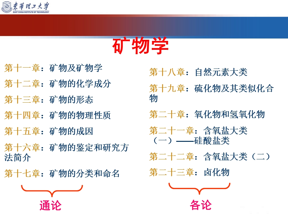 《矿物及矿物学》PPT课件.ppt_第1页