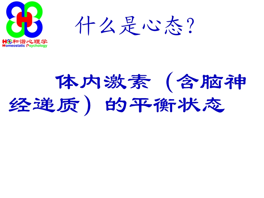 《和谐心理学》PPT课件.ppt_第2页