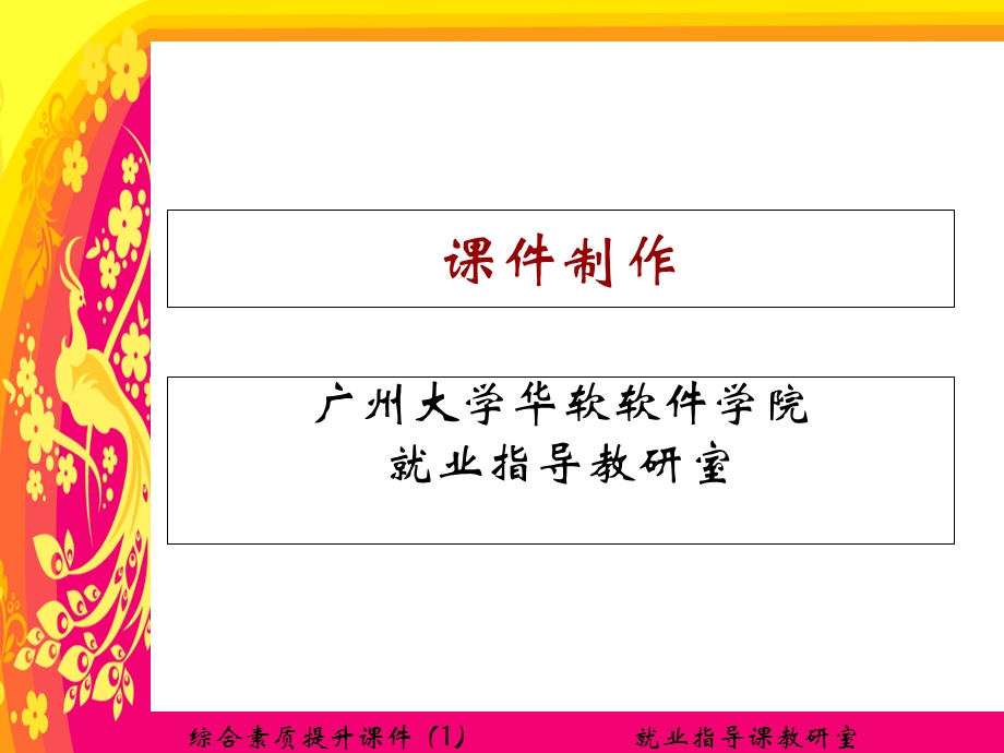 《综合素质提升》PPT课件.ppt_第2页