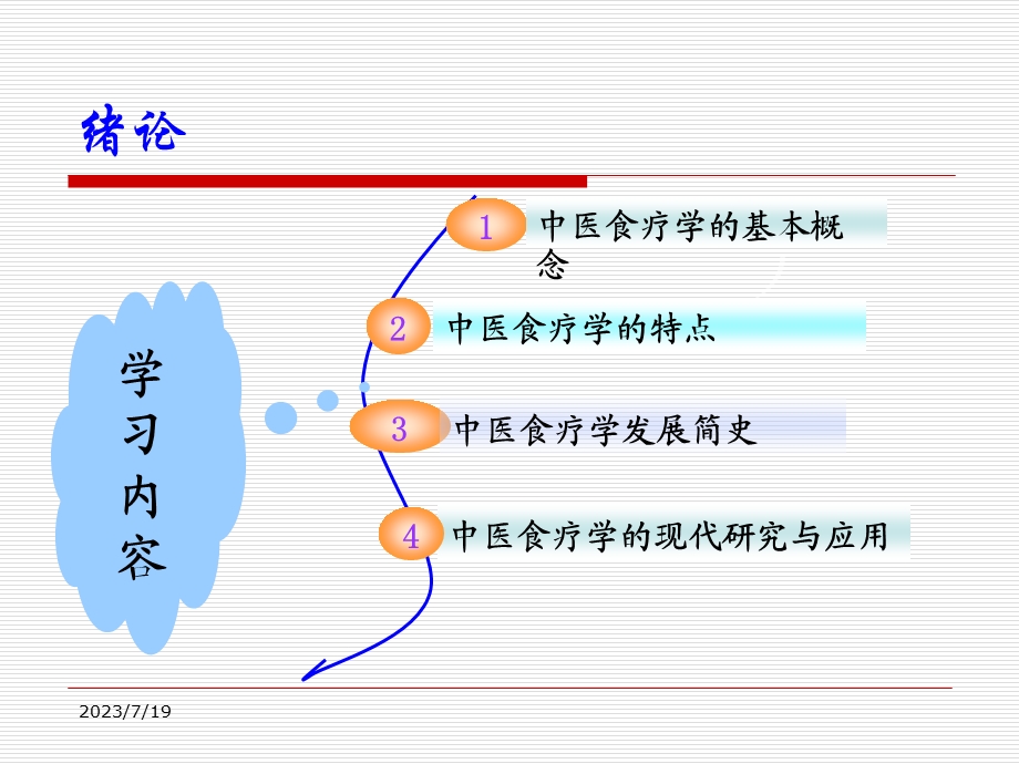 中医食疗学1.ppt_第3页