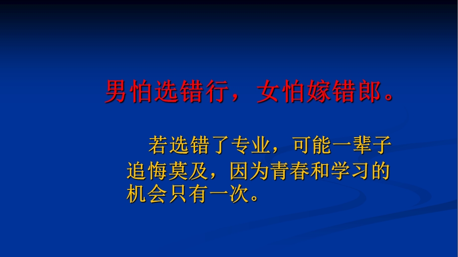 如何选择文理科.ppt_第2页