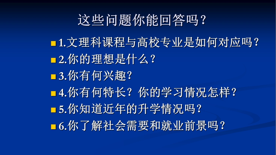 如何选择文理科.ppt_第3页