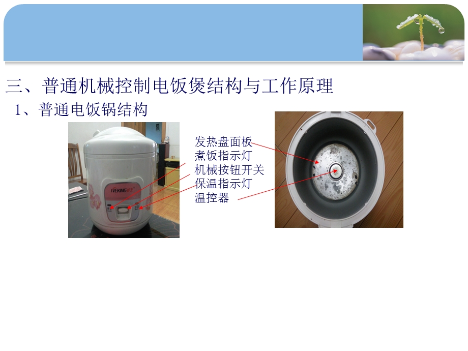 《电饭煲结构分析》PPT课件.ppt_第3页