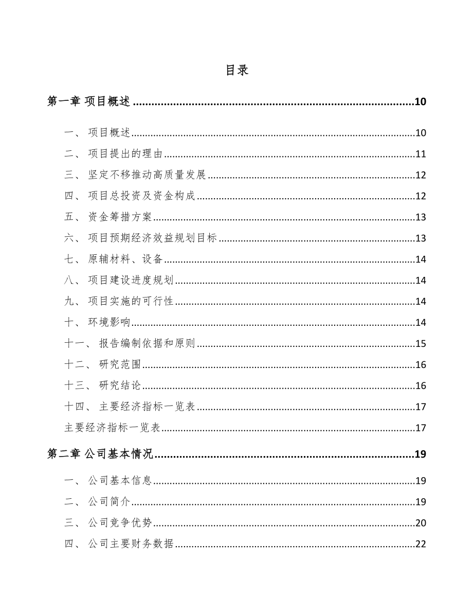 北海5G+智慧电力项目可行性研究报告.docx_第2页