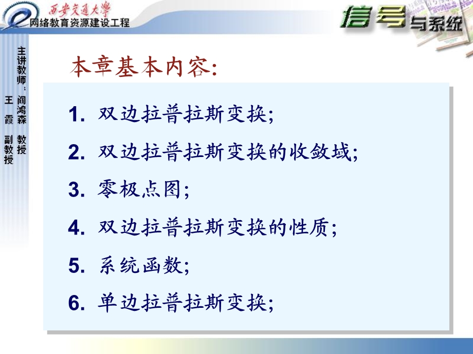 《拉普拉斯变化》PPT课件.ppt_第2页