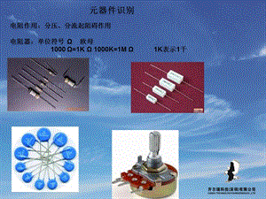 元器件培训资料.ppt