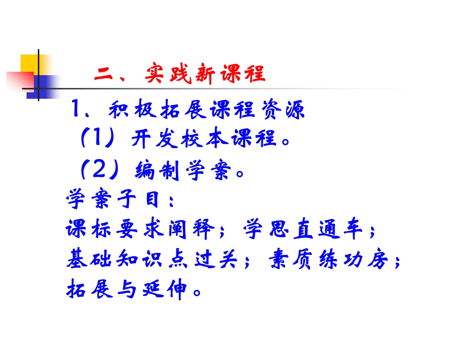 学习新理念实践新课程寻求新发展广州市增城中学陈艳芳.ppt_第3页