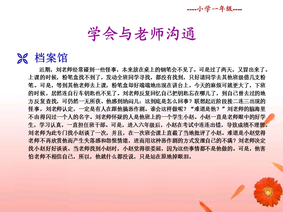 学会与老师沟通.ppt_第2页