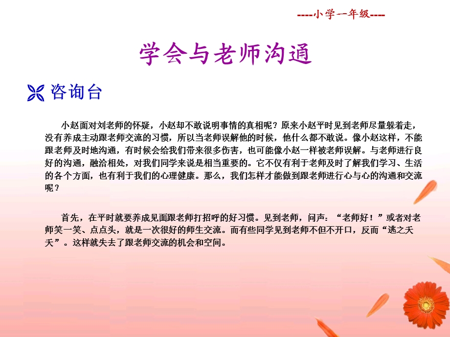 学会与老师沟通.ppt_第3页