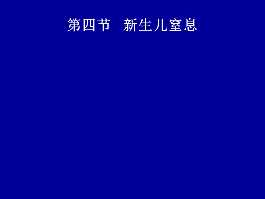 《生儿疾病护理》PPT课件.ppt_第2页