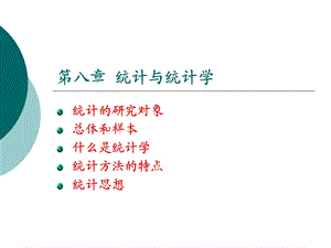 《统计与统计学》PPT课件.ppt