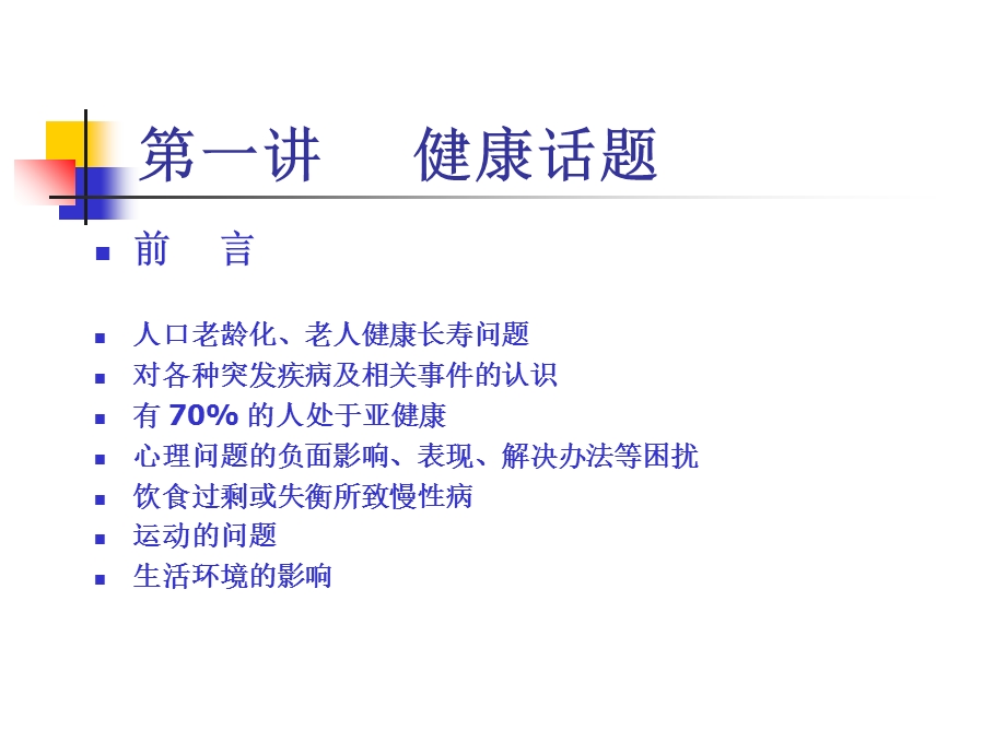 《疫与健康》PPT课件.ppt_第3页