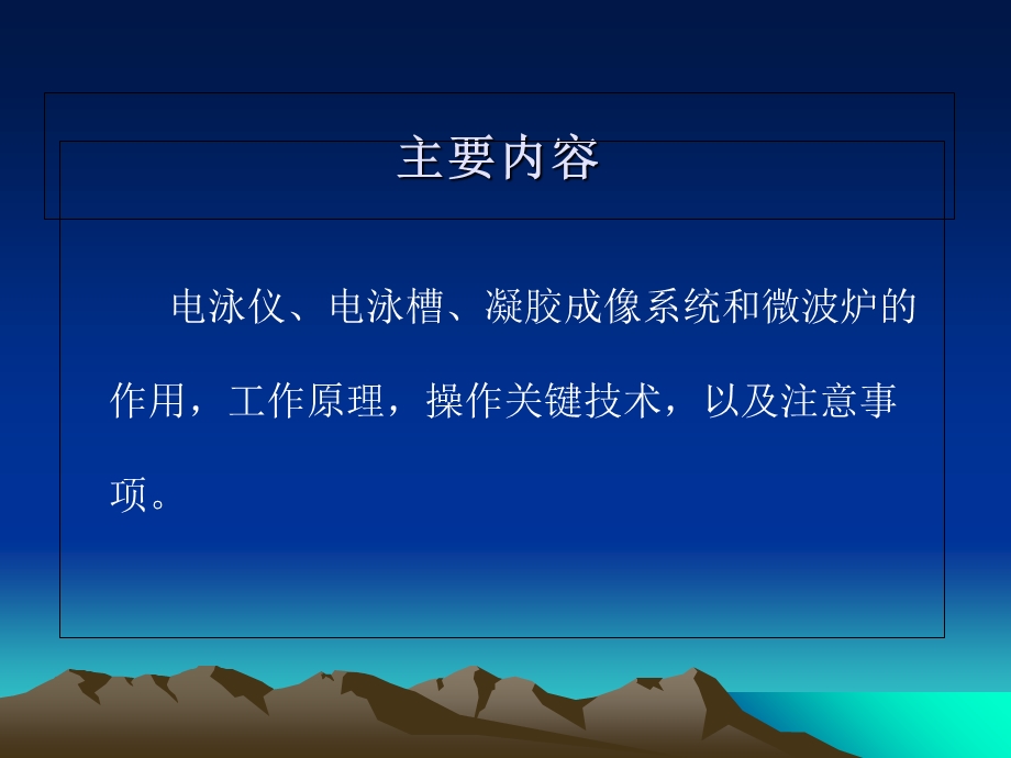 《电泳仪器操作》PPT课件.ppt_第2页