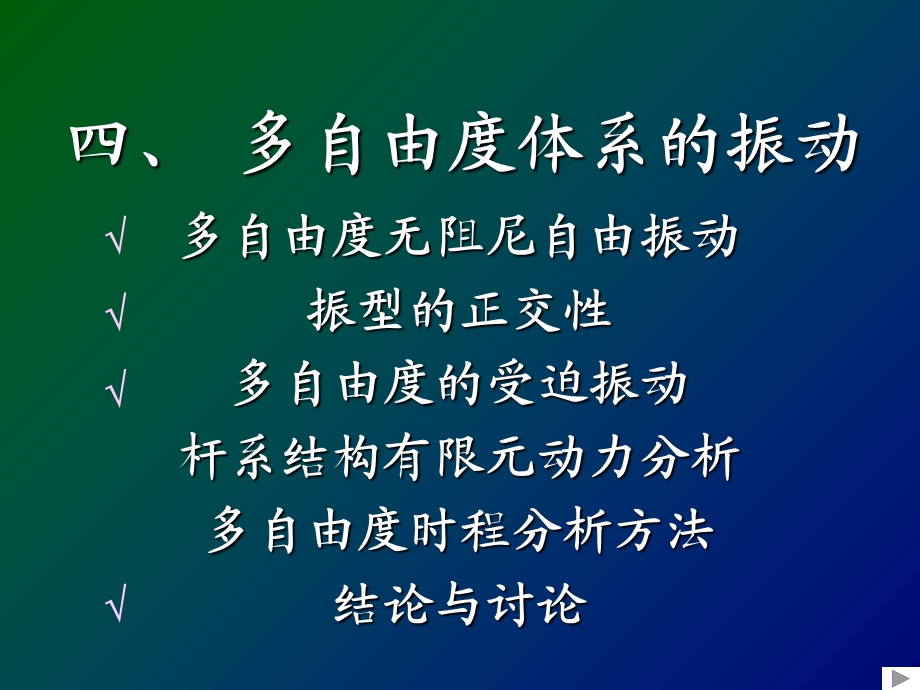 《振型的正交性》PPT课件.ppt_第1页