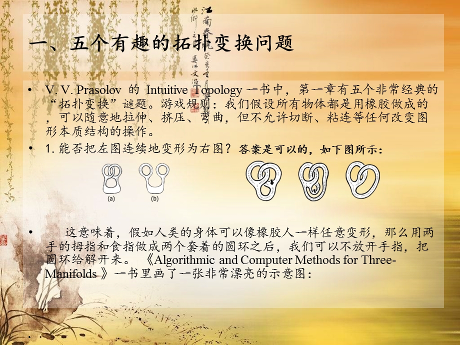 《拓扑变换》PPT课件.ppt_第2页