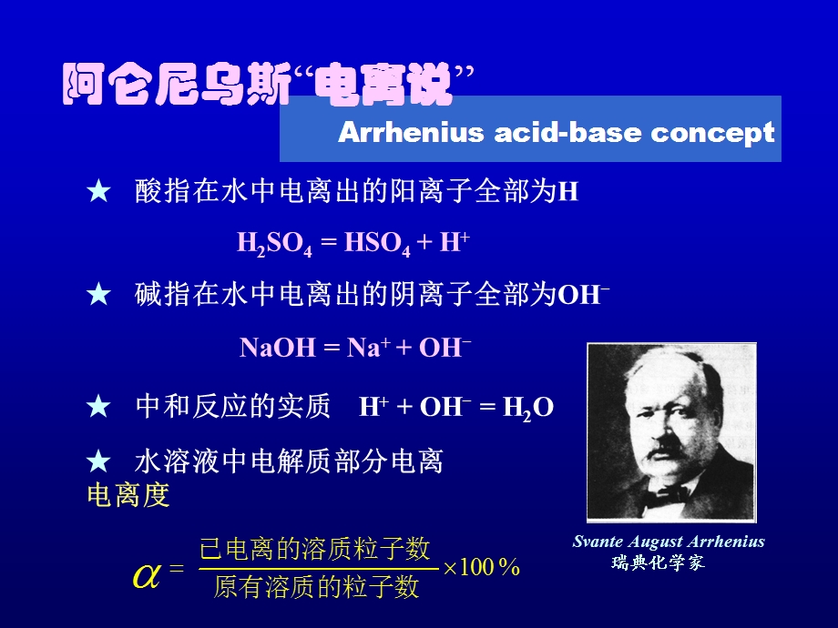 酸碱平衡.ppt_第2页