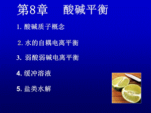 酸碱平衡.ppt