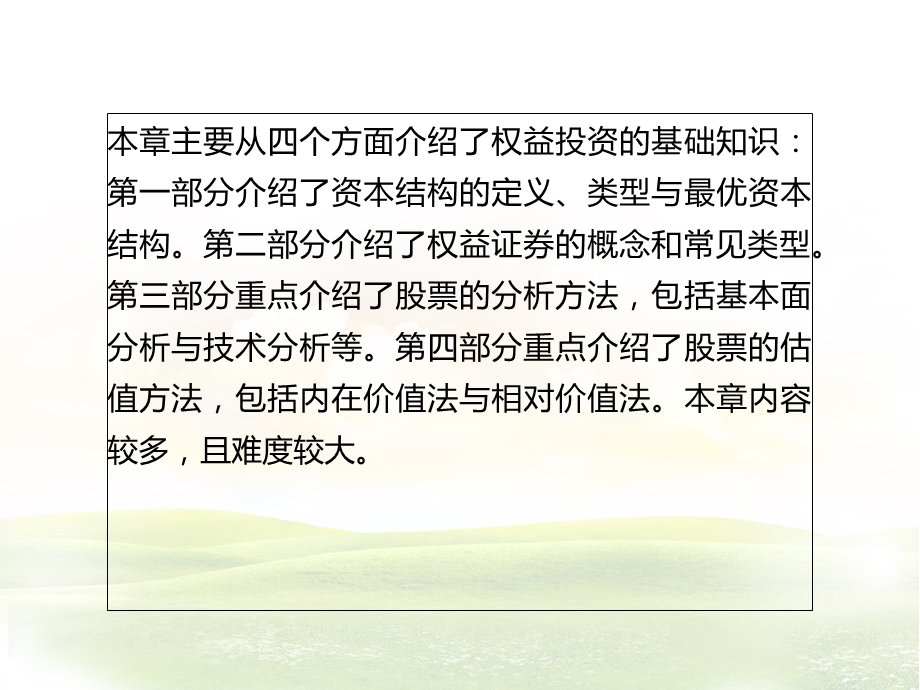 《权益投资》PPT课件.ppt_第2页