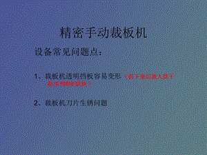 CB板常见问题与维修.ppt