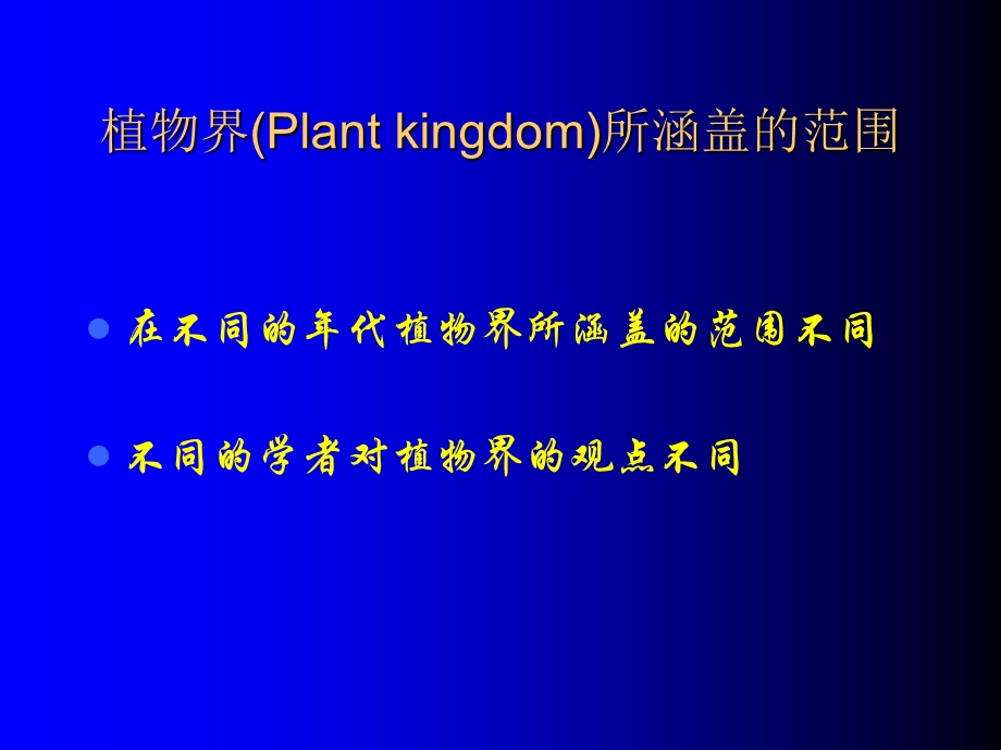 植物界的演化及其生存策略临床.ppt_第3页