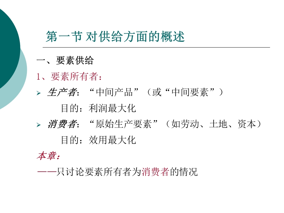 《生产要素供给》PPT课件.ppt_第2页