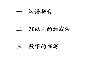 《拼音数字教学》PPT课件.ppt