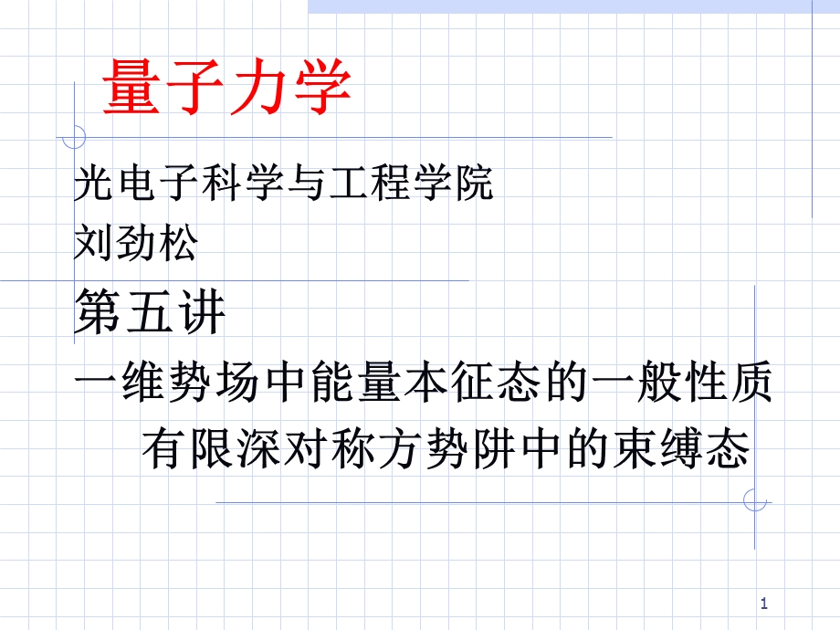 《维势场性质》PPT课件.ppt_第1页