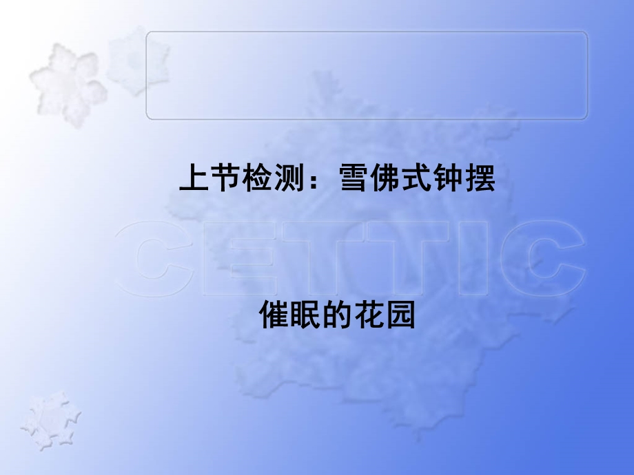 心理催眠的理论与实践第四章教学课件[正式].ppt_第3页