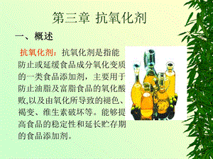 《抗氧化剂》PPT课件.ppt