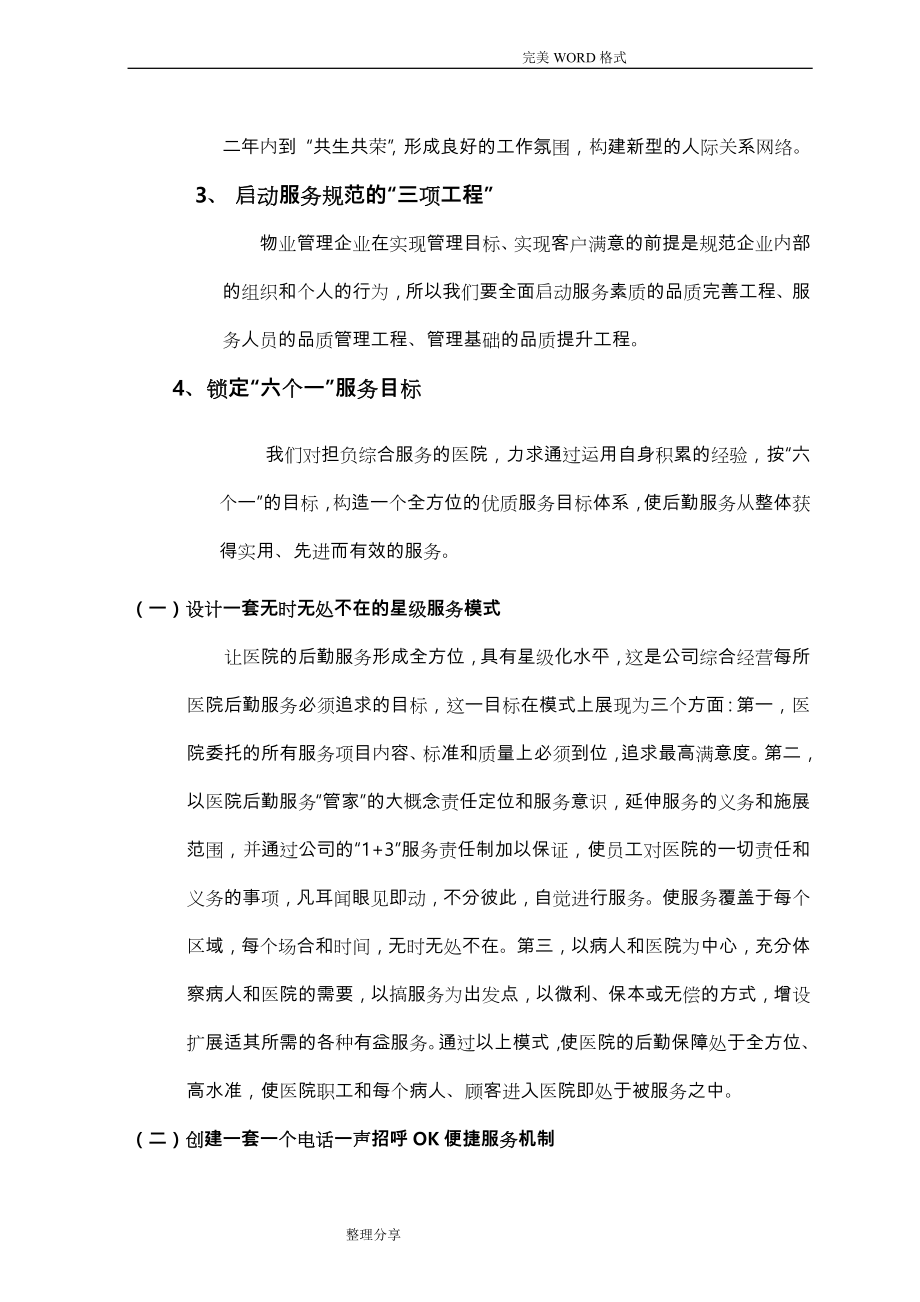 医院物业服务管理实施方案.doc_第2页