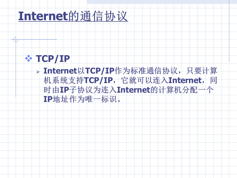 《Internet技术》PPT课件.ppt_第2页