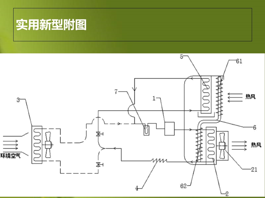 《热泵烘干专利》PPT课件.ppt_第3页