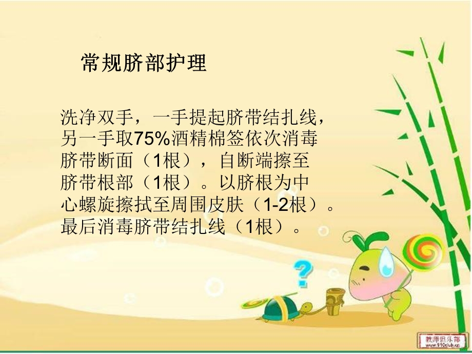 《生儿脐炎的护理》PPT课件.ppt_第3页