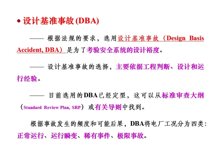 《核反应堆安全分析》PPT课件.ppt_第3页