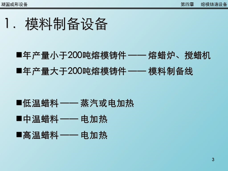 《材料成形设备》PPT课件.ppt_第3页