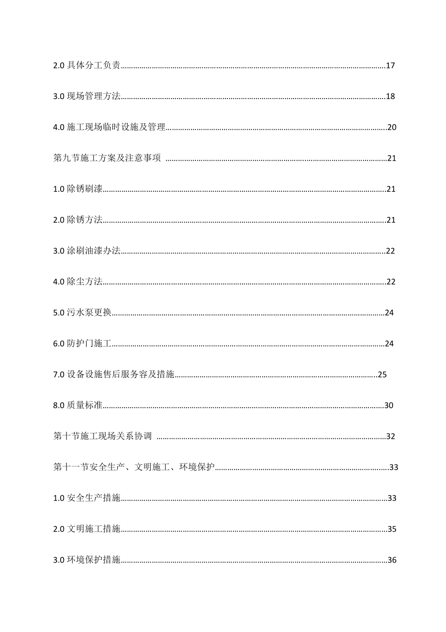 区人防工程设备设施维护维修施工方案设计(同名19582).doc_第3页