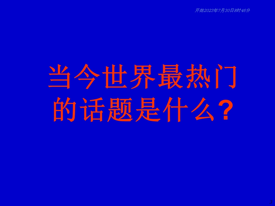 《商业哲学》PPT课件.ppt_第3页