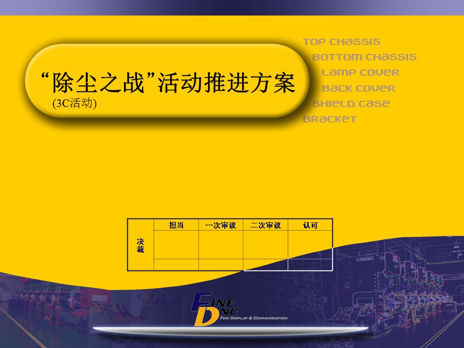 《活动推进方案》PPT课件.ppt_第1页