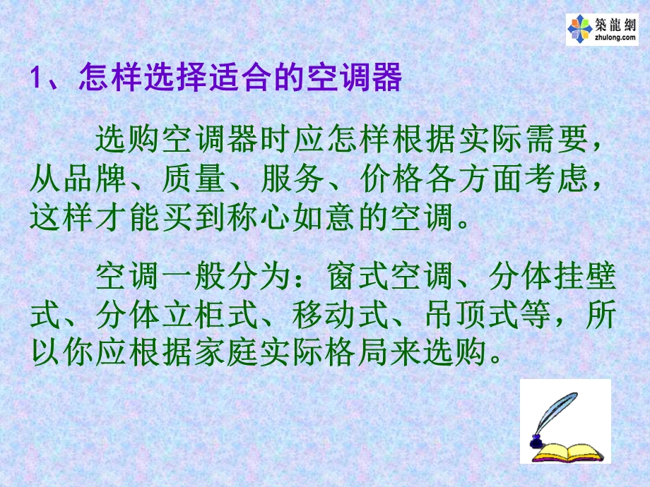 《空调器常识》PPT课件.ppt_第2页