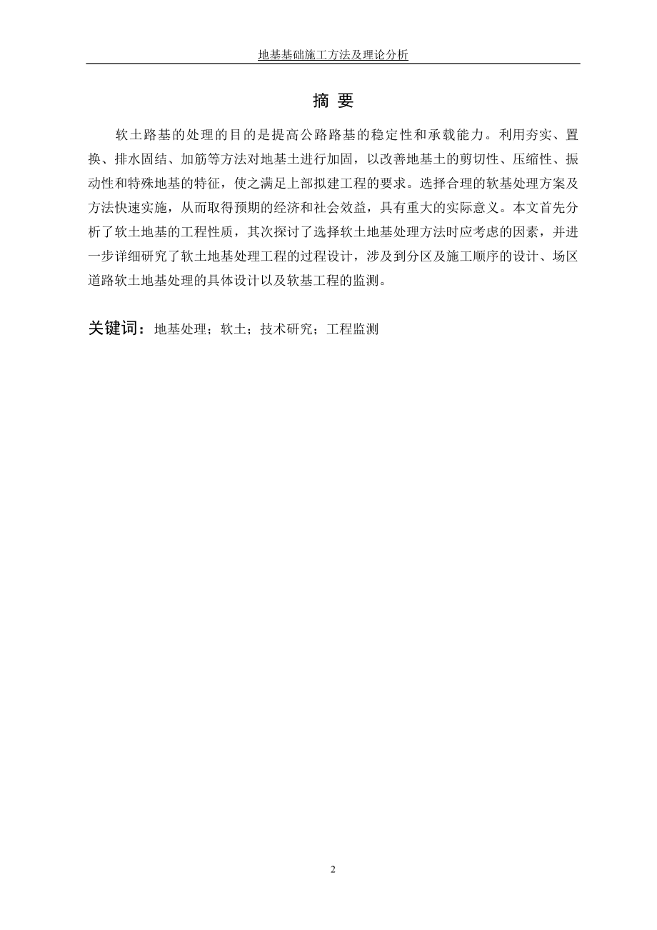 土木工程毕业设计论文地基基础施工方法及理论分析.doc_第2页